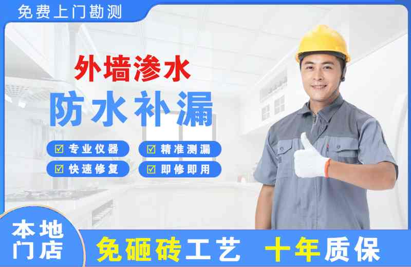 平罗外墙渗水维修